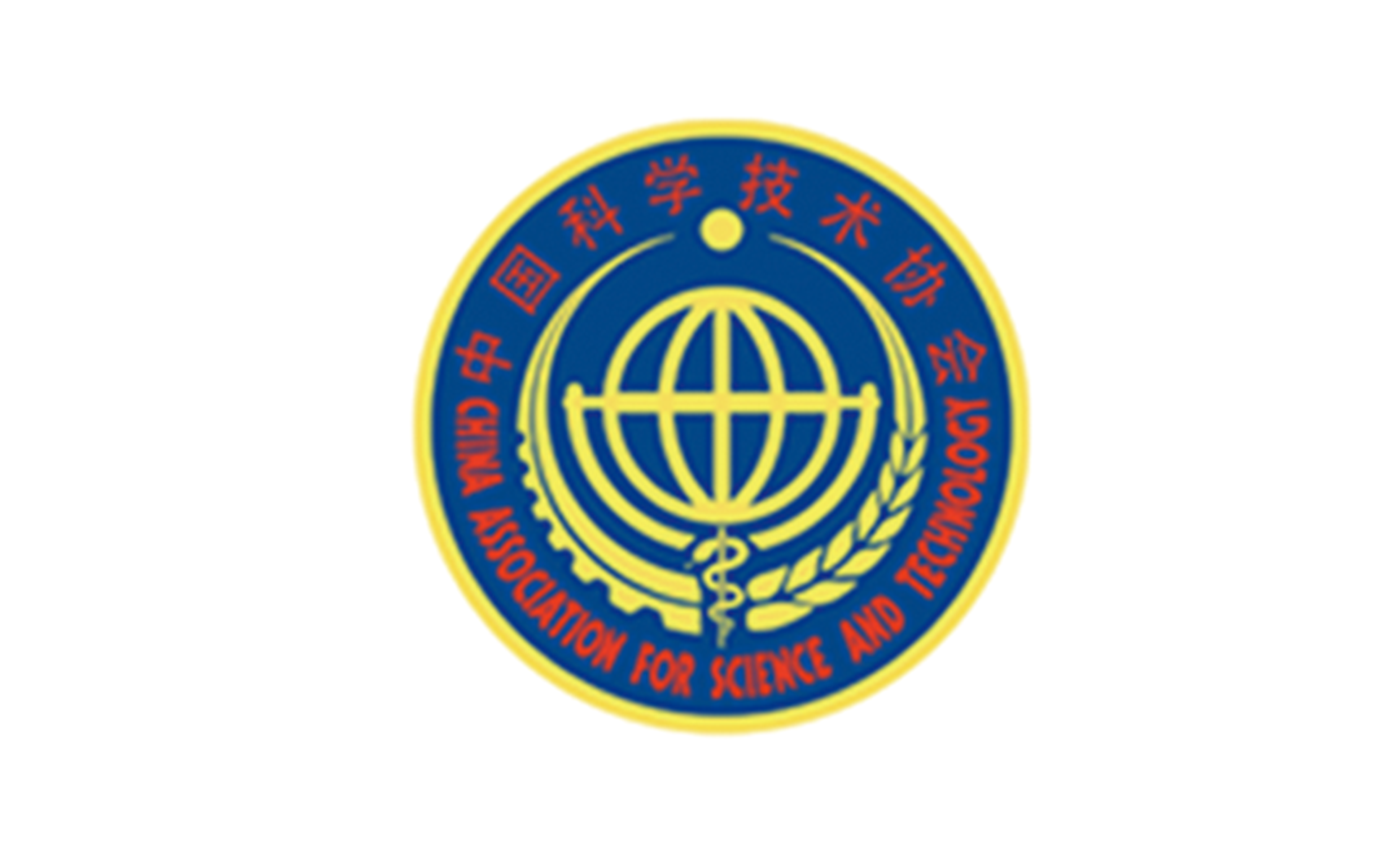 中国科学技术协会